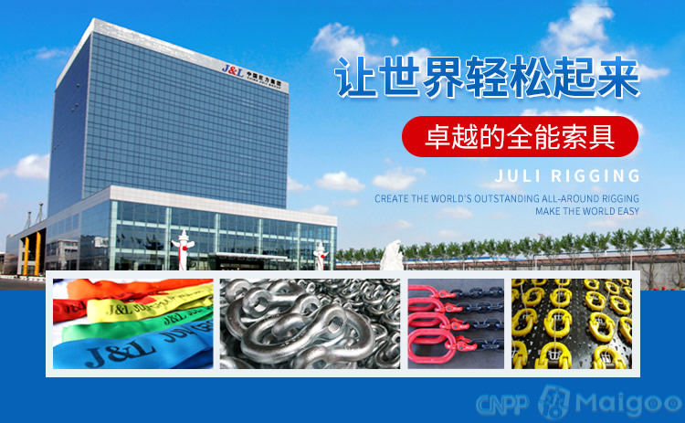 巨力索具股份有限公司