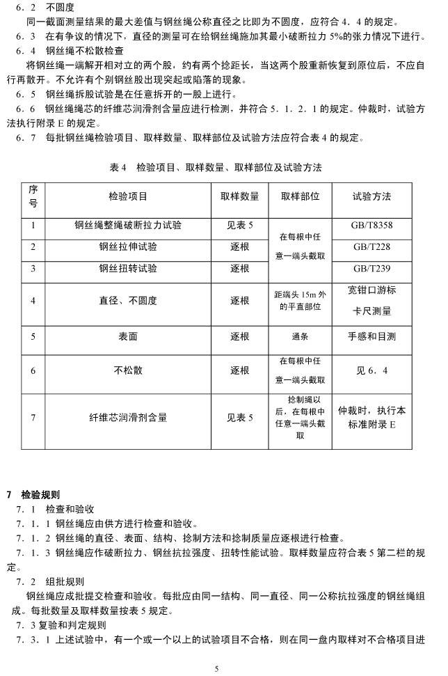 神钢电梯钢丝绳不圆度，不松散检查